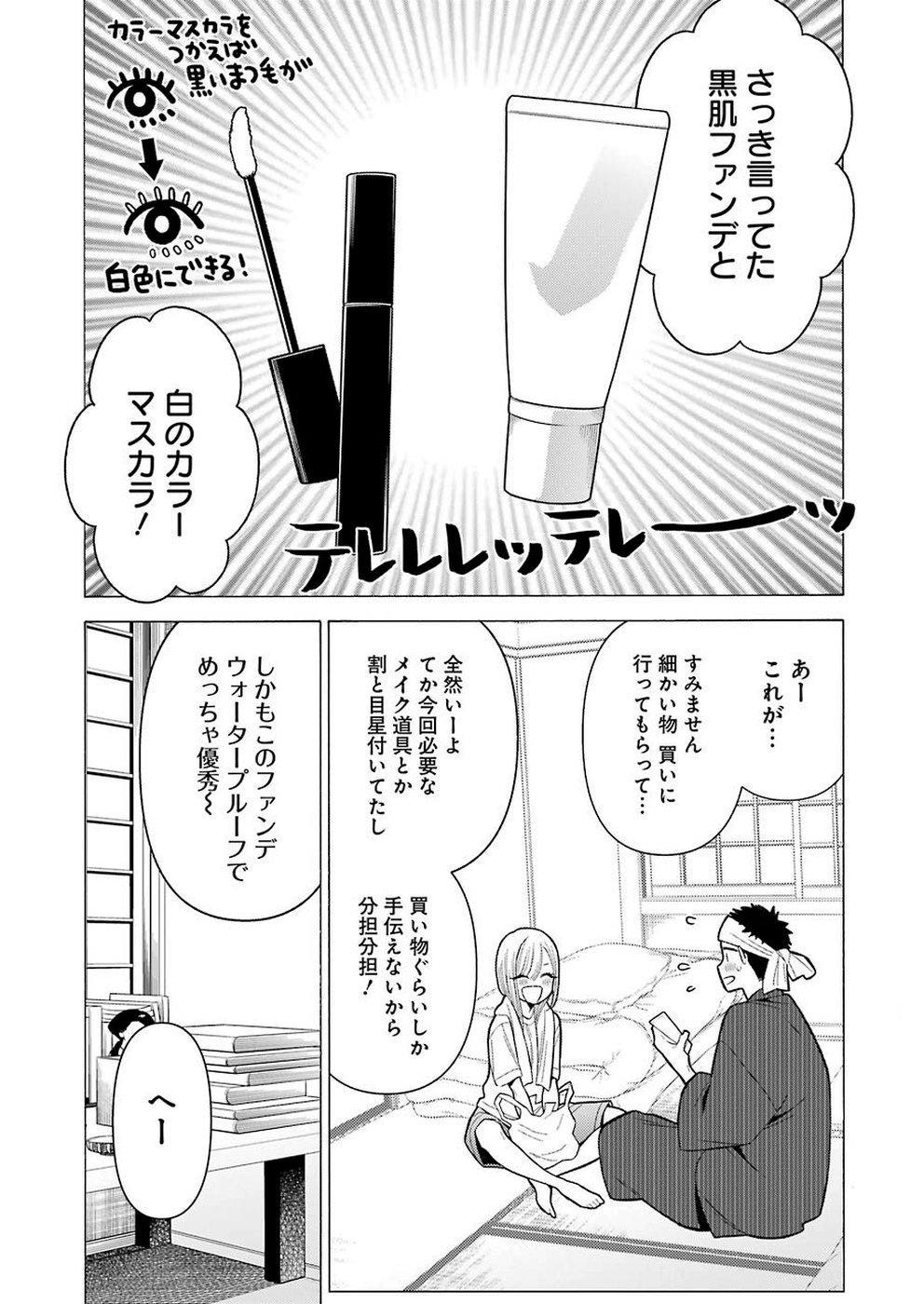 その着せ替え人形は恋をする Chap 32 - Next Chap 33