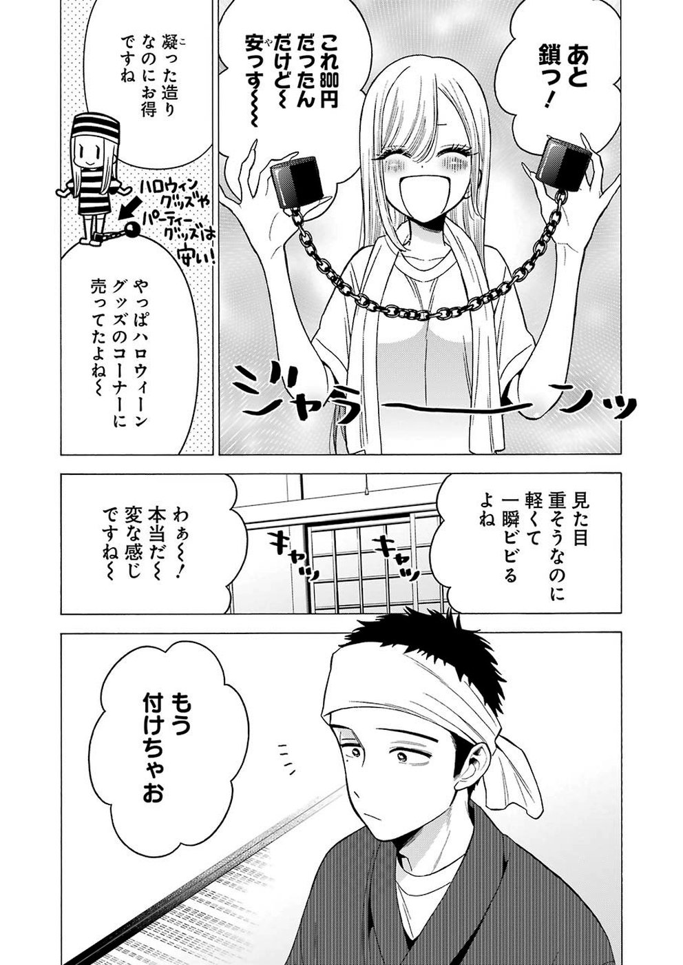 その着せ替え人形は恋をする Chap 32 - Next Chap 33