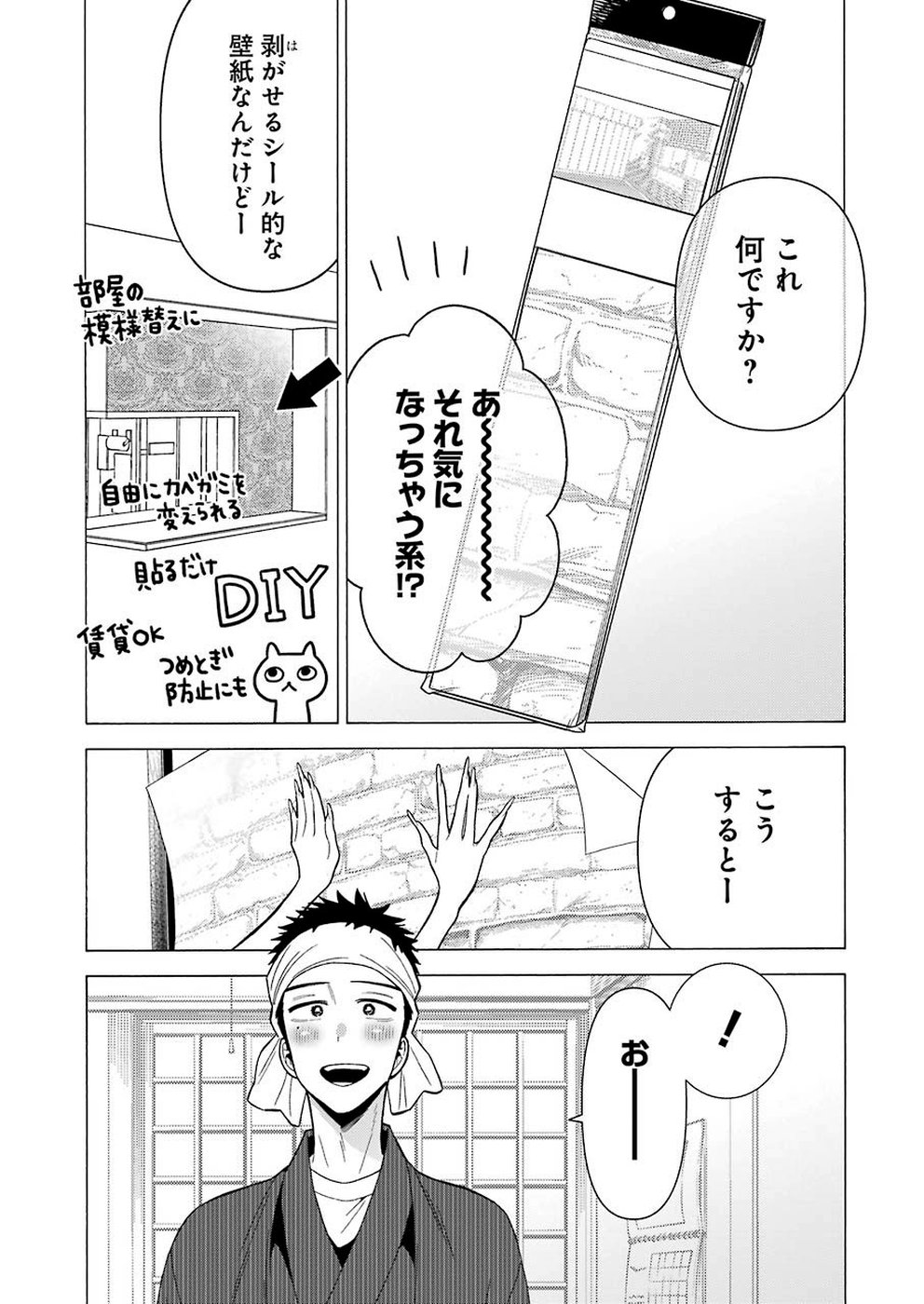 その着せ替え人形は恋をする Chap 32 - Next Chap 33