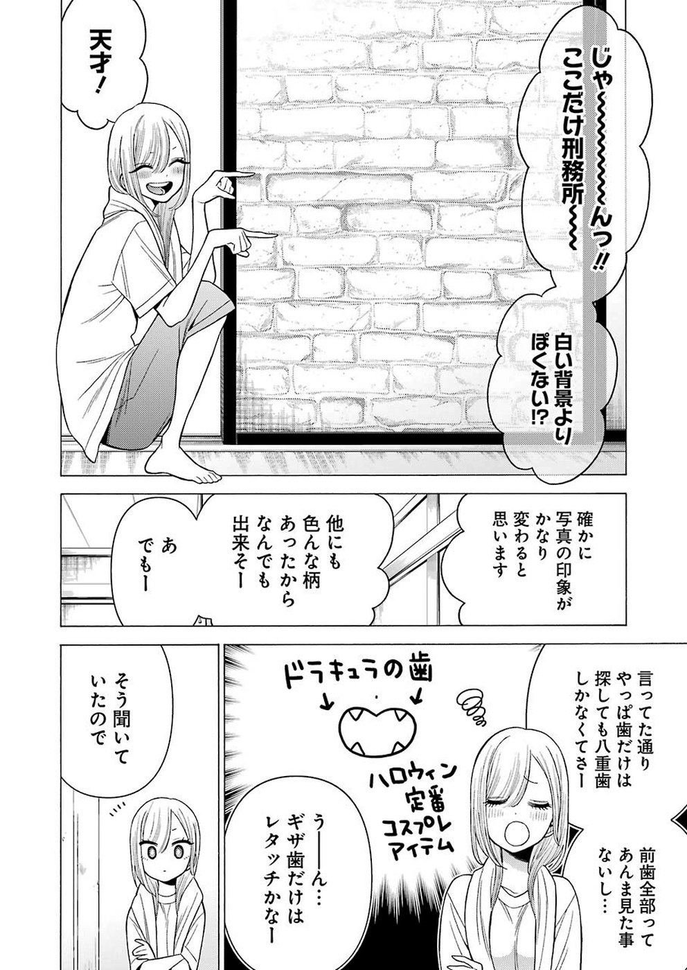 その着せ替え人形は恋をする Chap 32 - Next Chap 33
