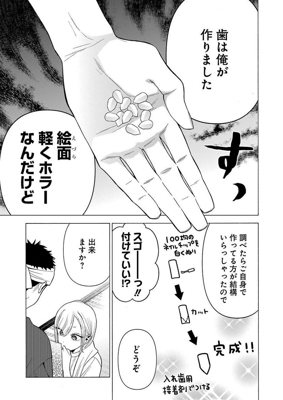 その着せ替え人形は恋をする Chap 32 - Next Chap 33