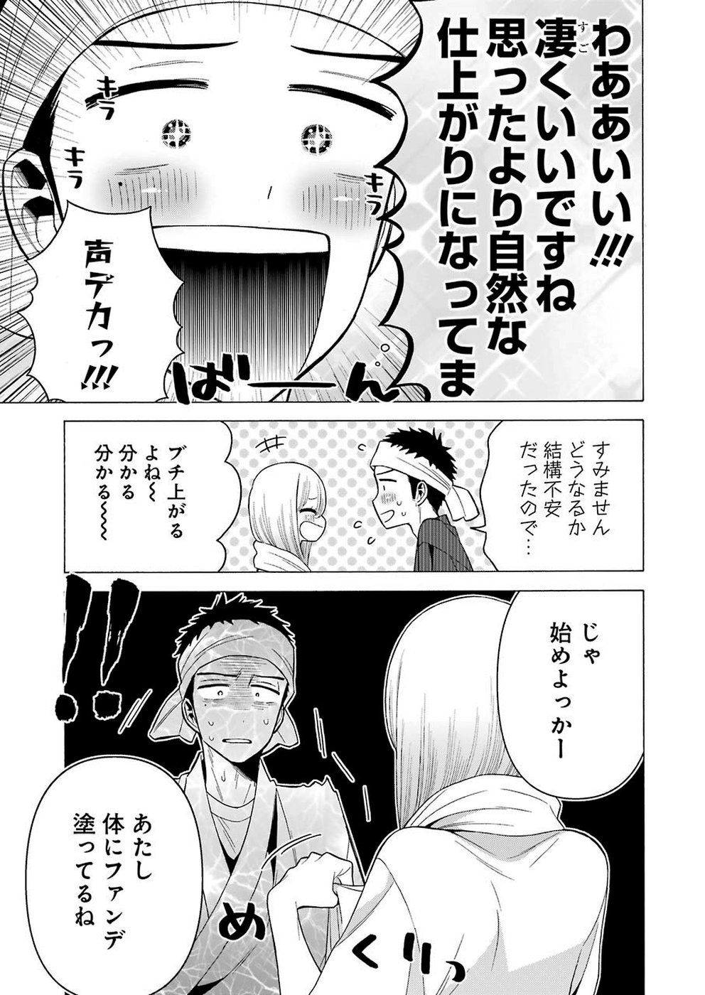 その着せ替え人形は恋をする Chap 32 - Next Chap 33