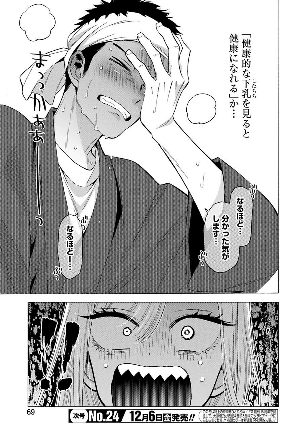 その着せ替え人形は恋をする Chap 32 - Next Chap 33