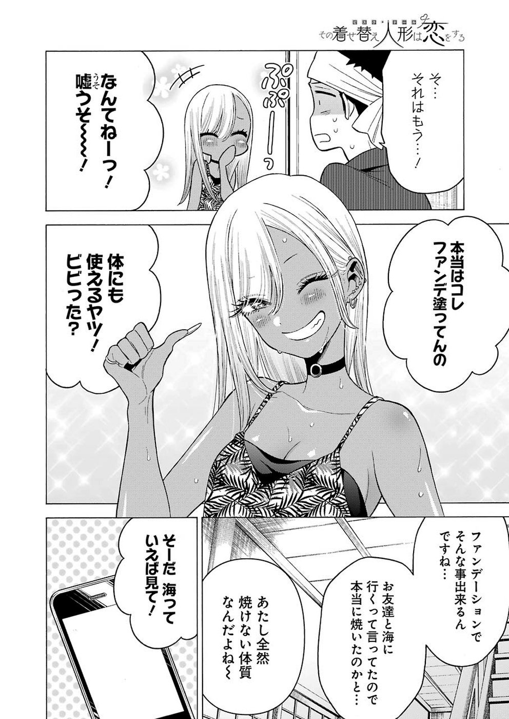 その着せ替え人形は恋をする Chap 32 - Next Chap 33