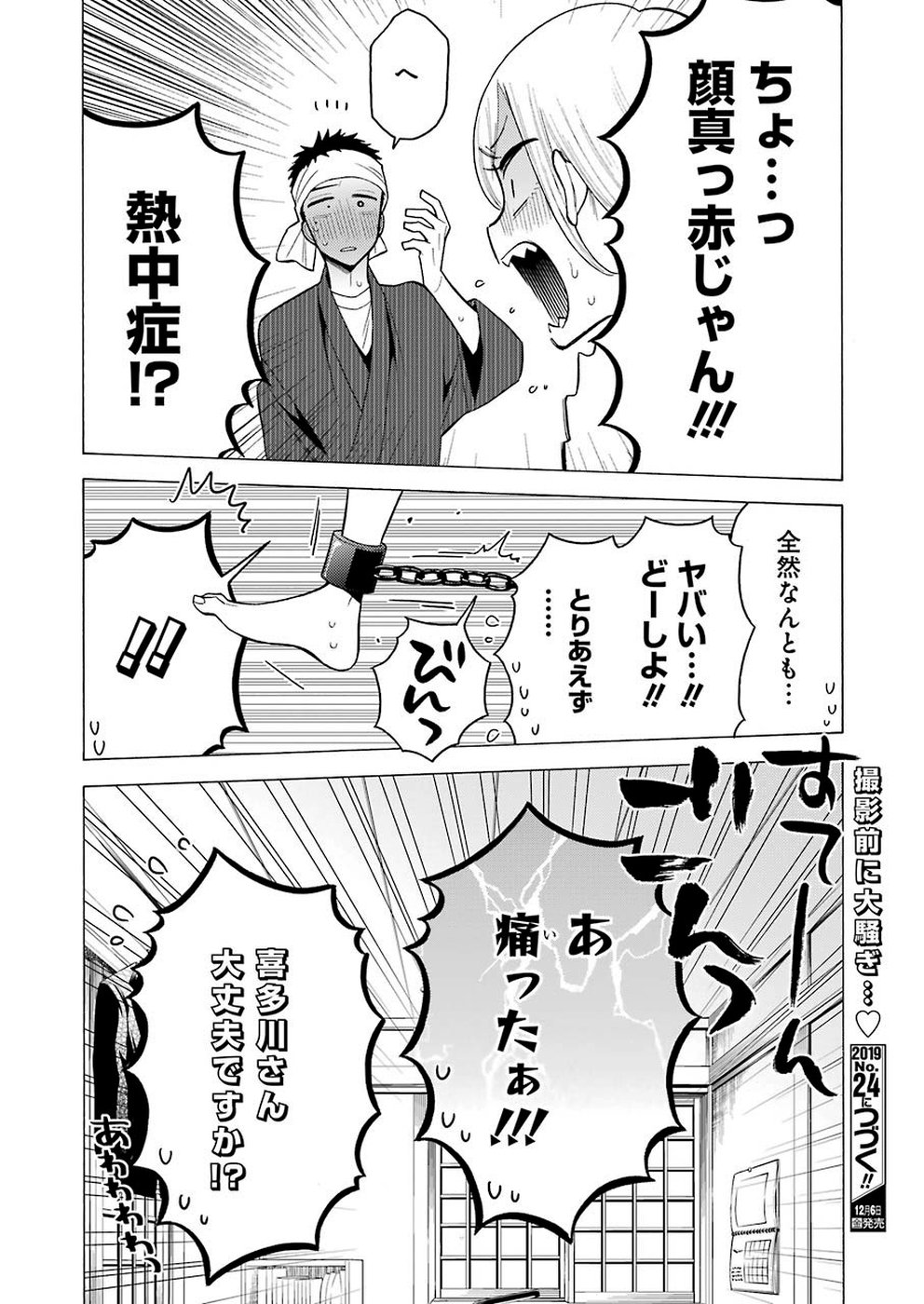 その着せ替え人形は恋をする Chap 32 - Next Chap 33