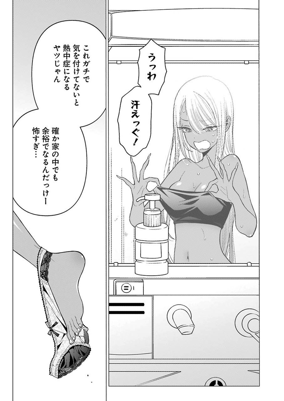 その着せ替え人形は恋をする Chap 32 - Next Chap 33