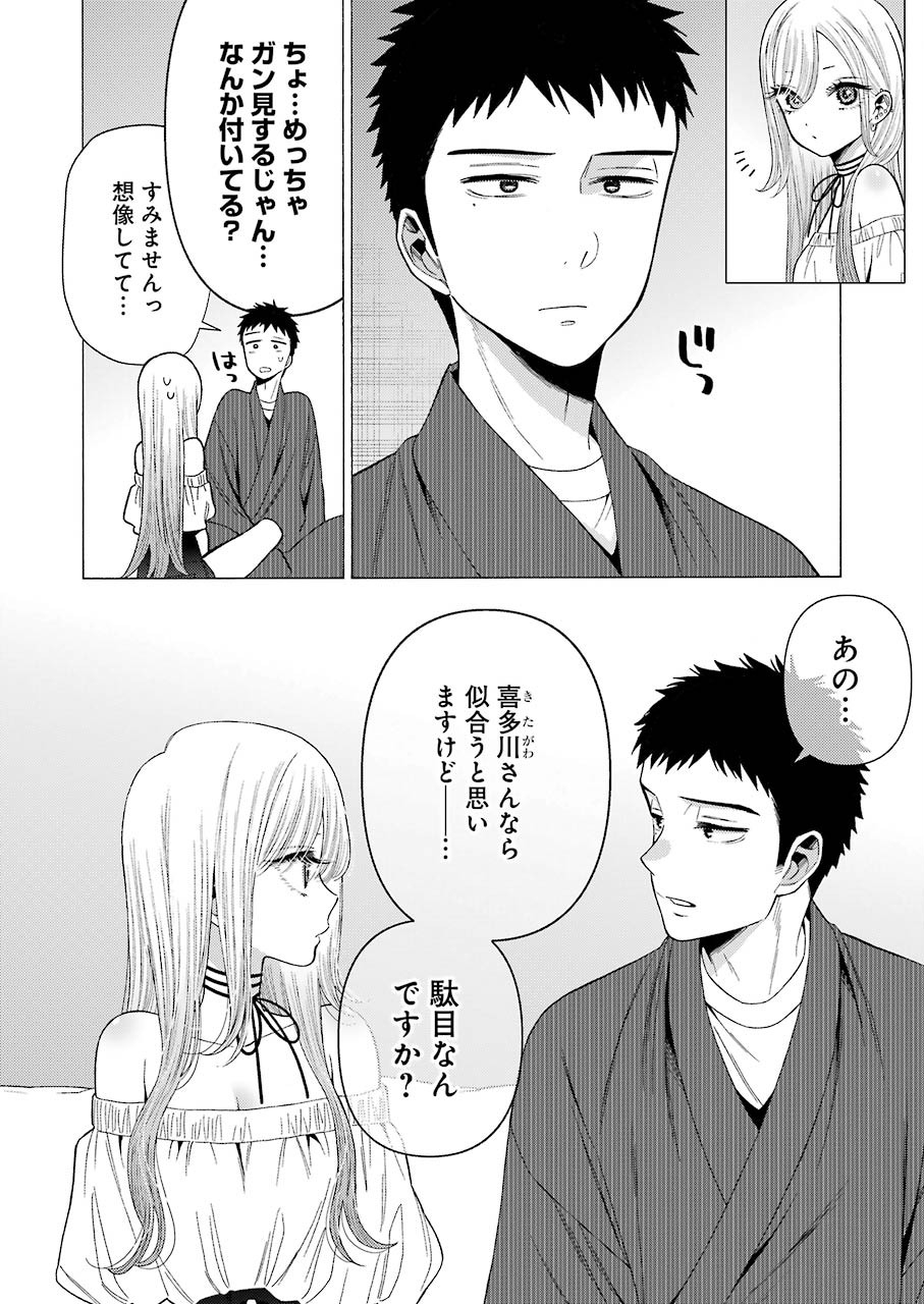 その着せ替え人形は恋をする Chap 34 - Next Chap 35