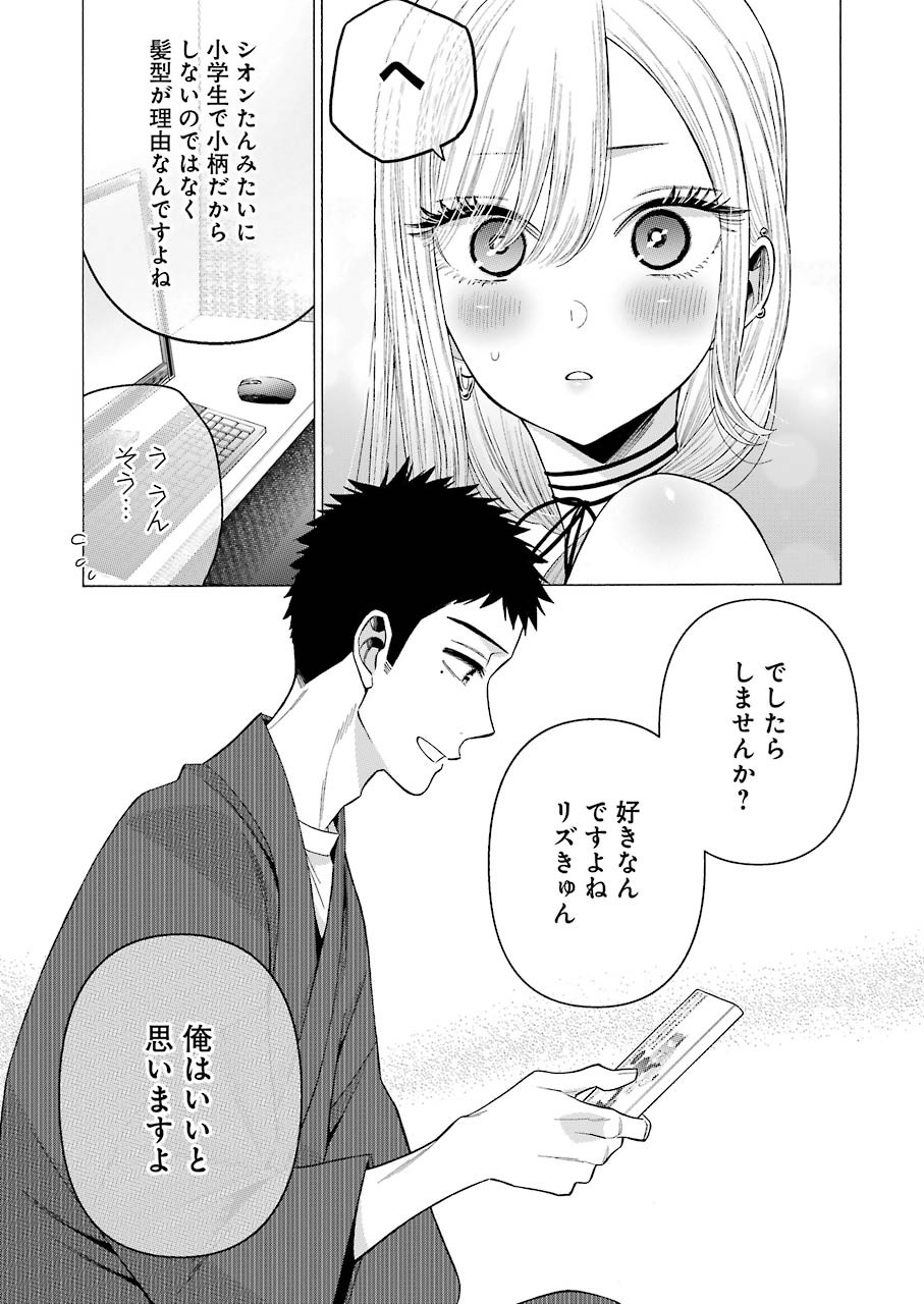 その着せ替え人形は恋をする Chap 34 - Next Chap 35