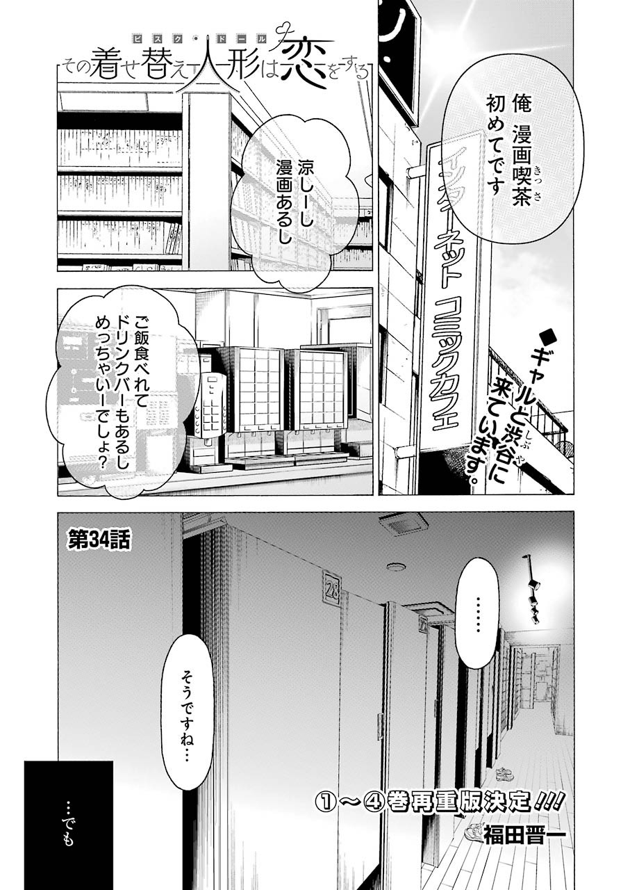 その着せ替え人形は恋をする Chap 34 - Next Chap 35