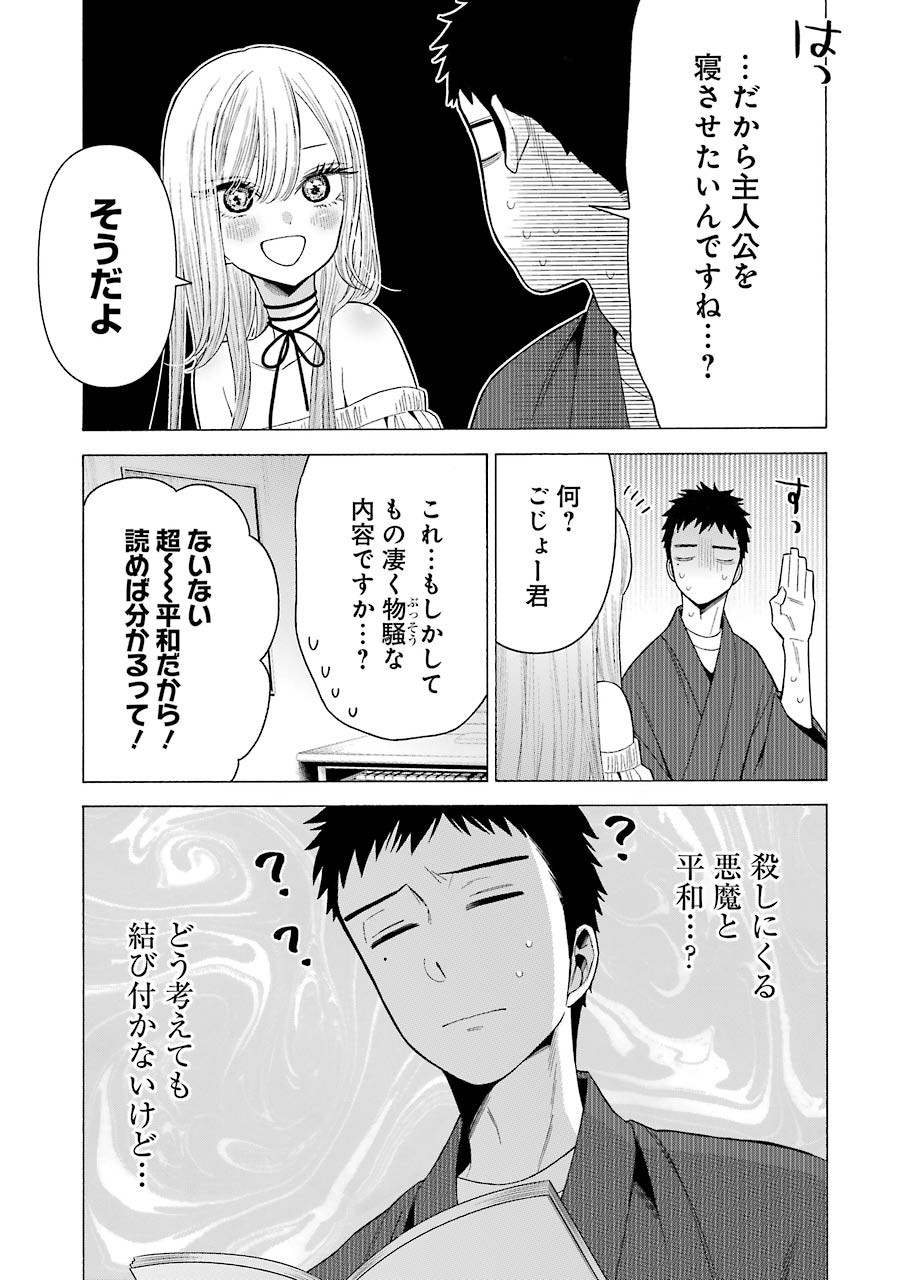 その着せ替え人形は恋をする Chap 34 - Next Chap 35