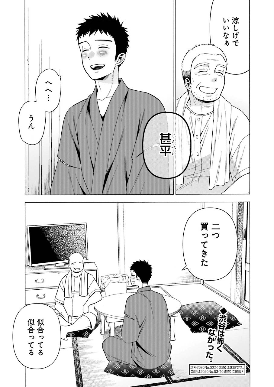 その着せ替え人形は恋をする Chap 34 - Next Chap 35