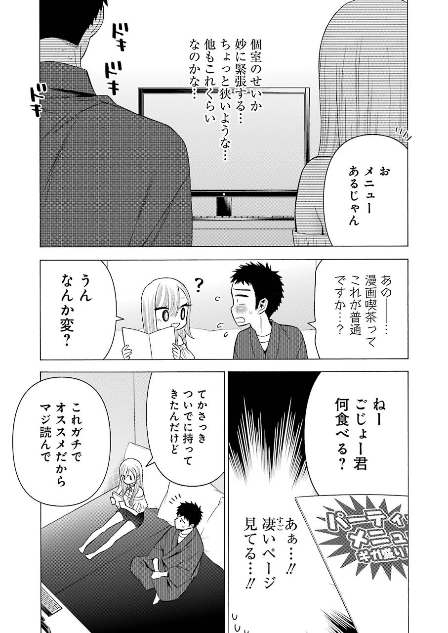 その着せ替え人形は恋をする Chap 34 - Next Chap 35