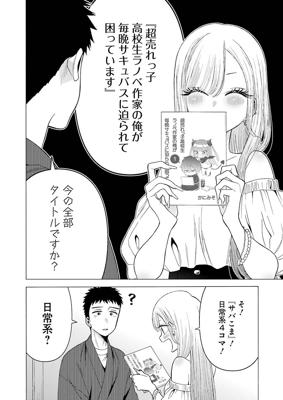 その着せ替え人形は恋をする Chap 34 - Next Chap 35