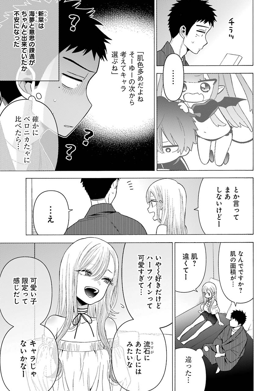 その着せ替え人形は恋をする Chap 34 - Next Chap 35