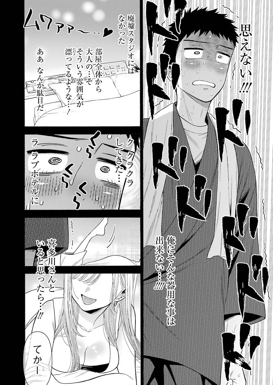 その着せ替え人形は恋をする Chap 35 - Next Chap 36