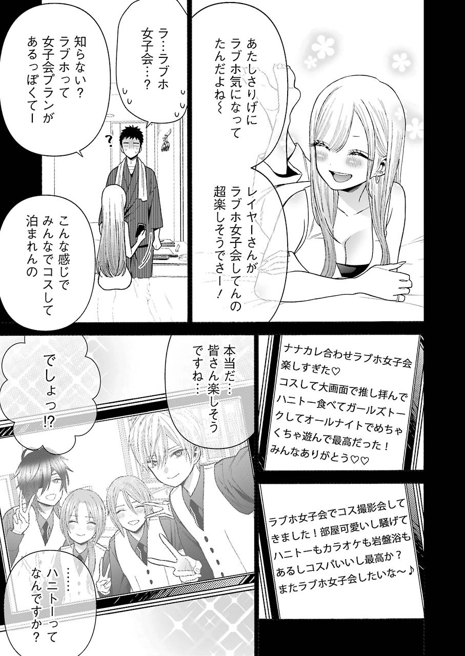 その着せ替え人形は恋をする Chap 35 - Next Chap 36