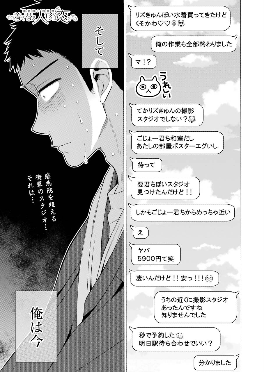 その着せ替え人形は恋をする Chap 35 - Next Chap 36