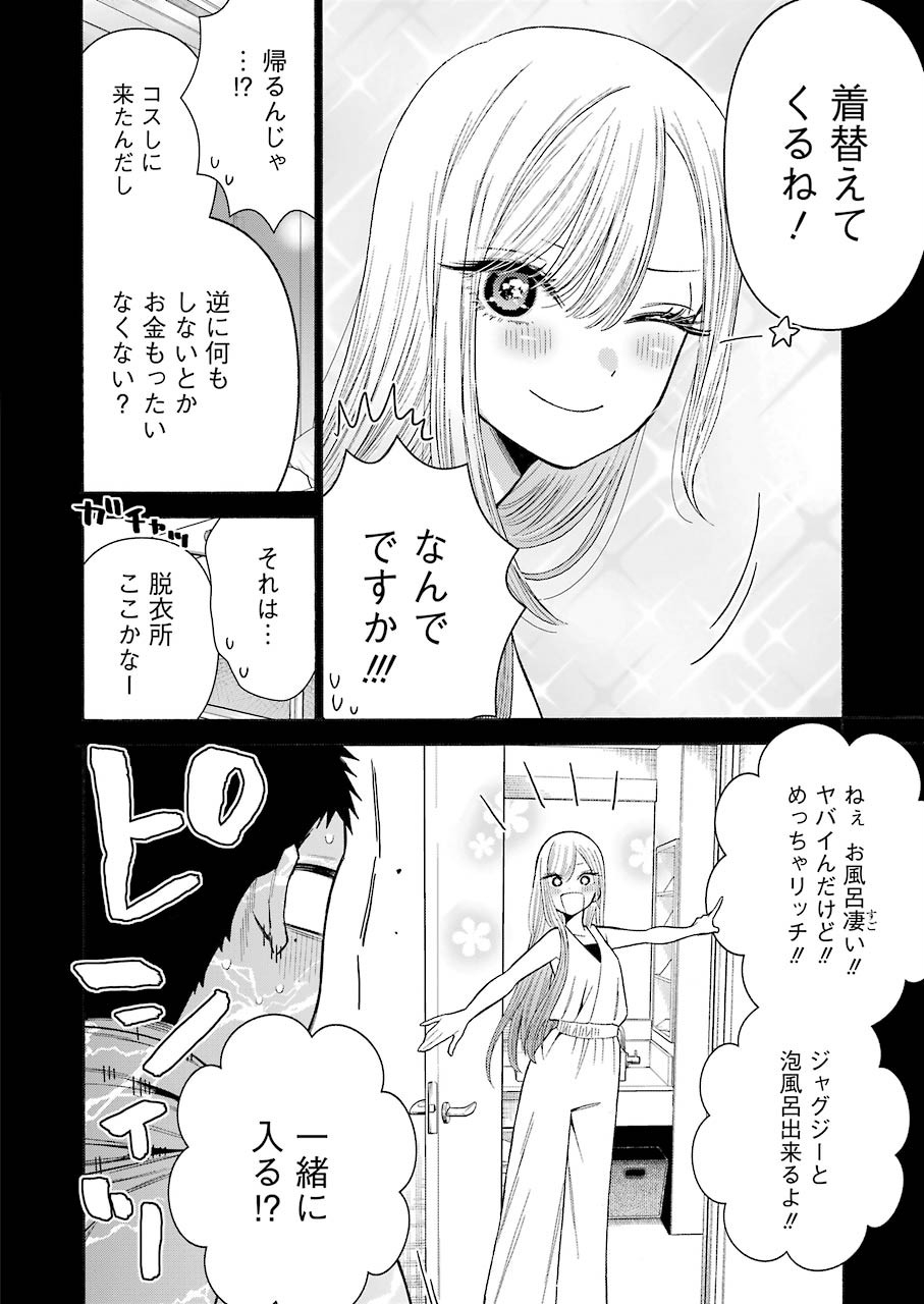 その着せ替え人形は恋をする Chap 35 - Next Chap 36