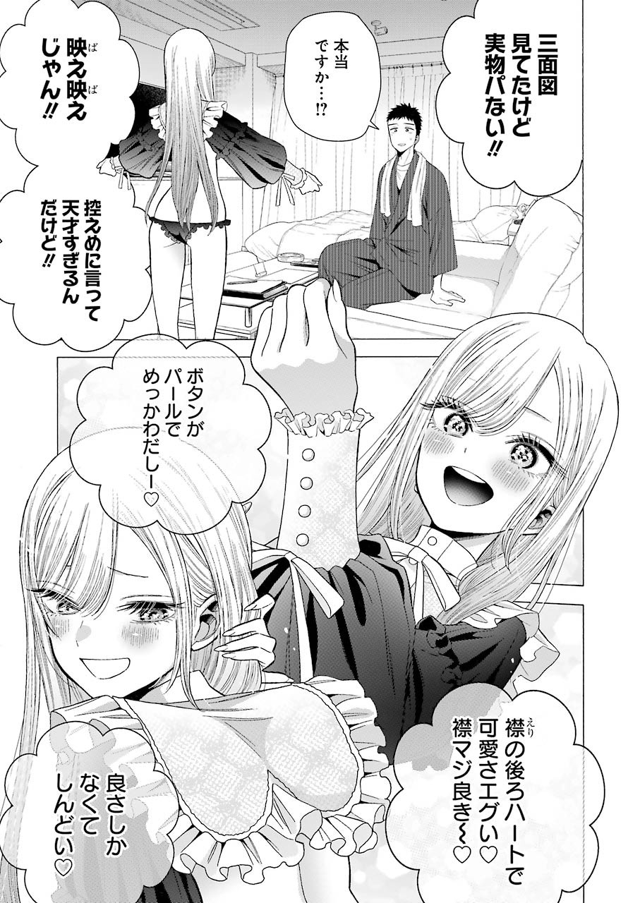 その着せ替え人形は恋をする Chap 35 - Next Chap 36