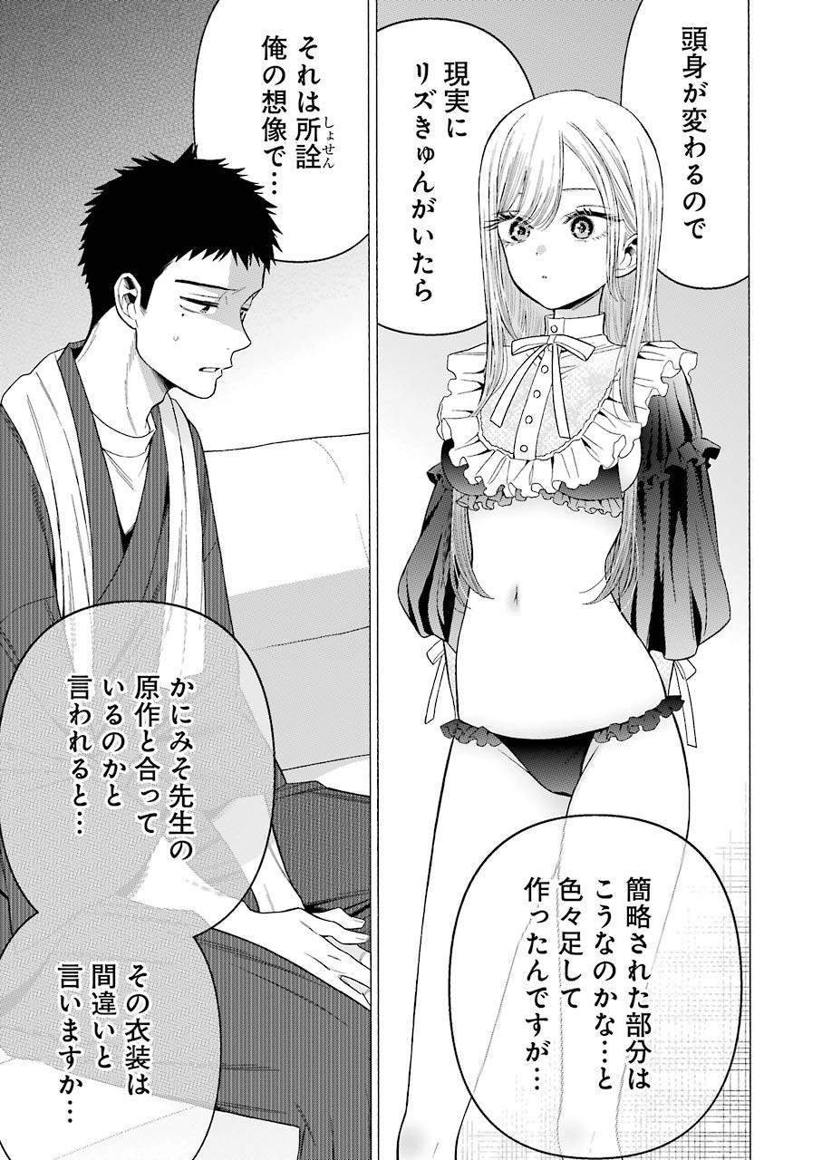 その着せ替え人形は恋をする Chap 35 - Next Chap 36