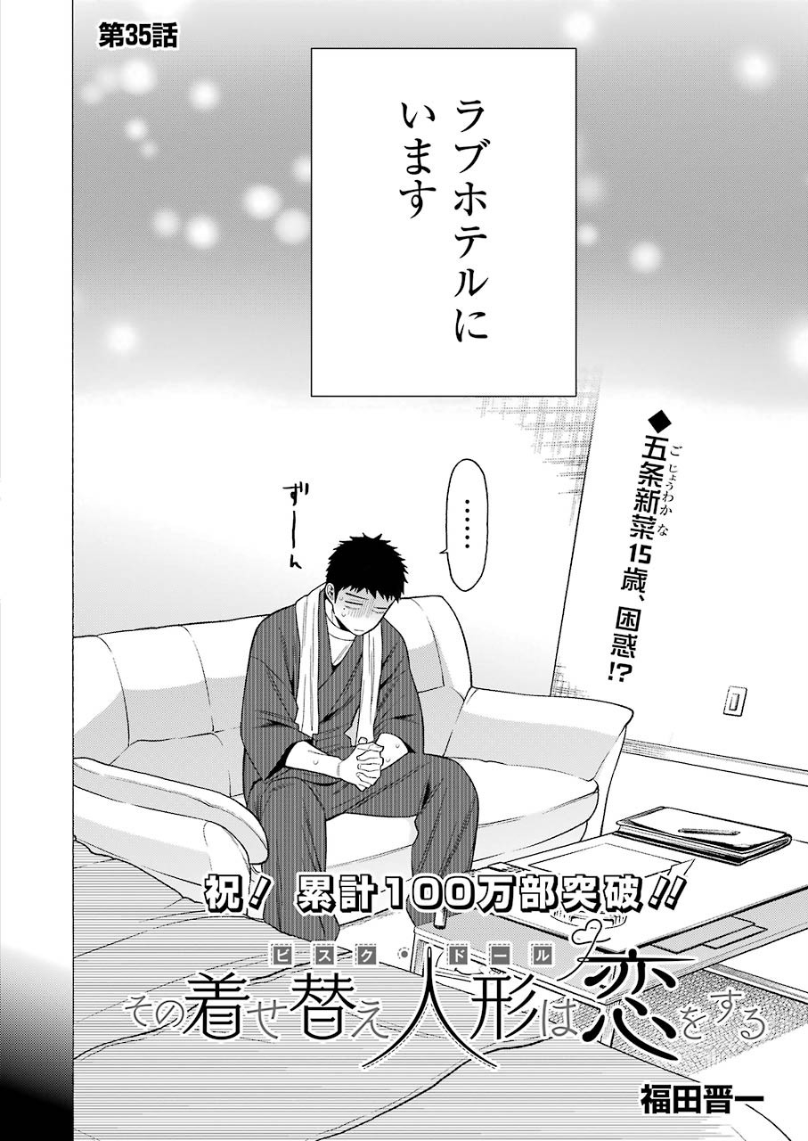 その着せ替え人形は恋をする Chap 35 - Next Chap 36