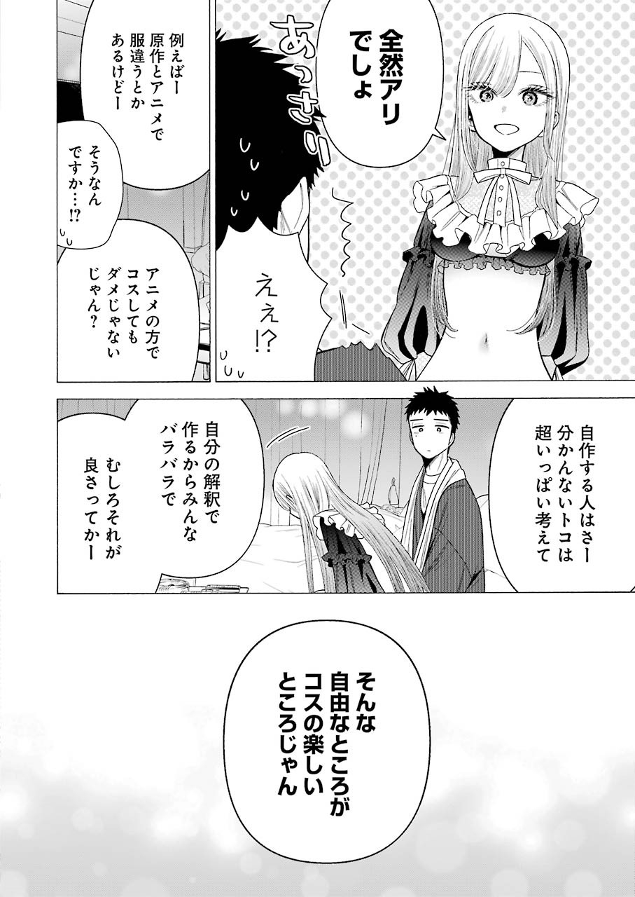 その着せ替え人形は恋をする Chap 35 - Next Chap 36