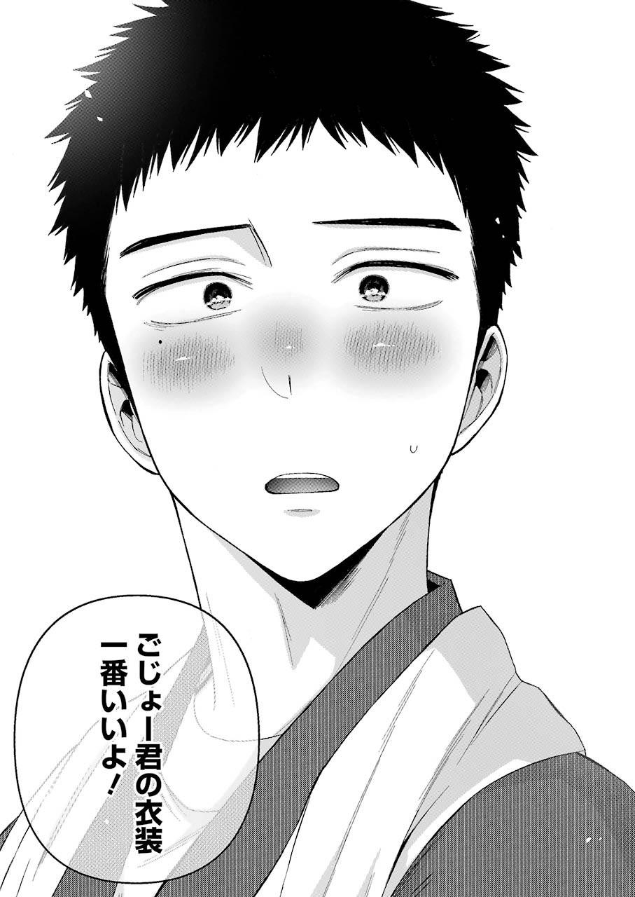 その着せ替え人形は恋をする Chap 35 - Next Chap 36