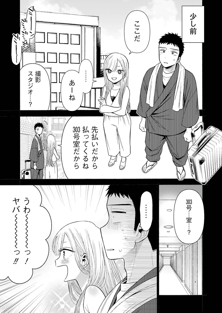その着せ替え人形は恋をする Chap 35 - Next Chap 36