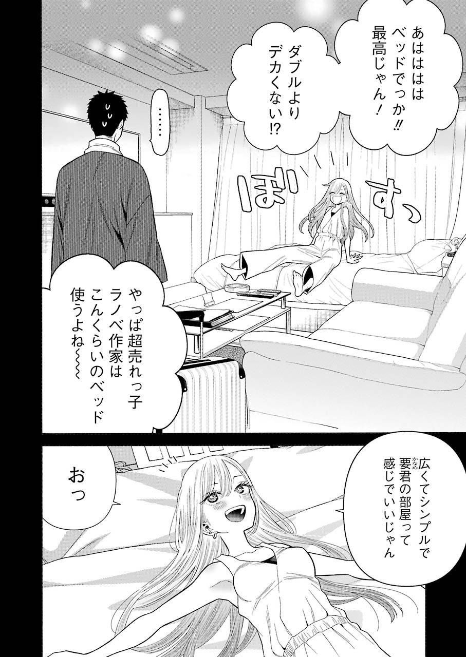その着せ替え人形は恋をする Chap 35 - Next Chap 36
