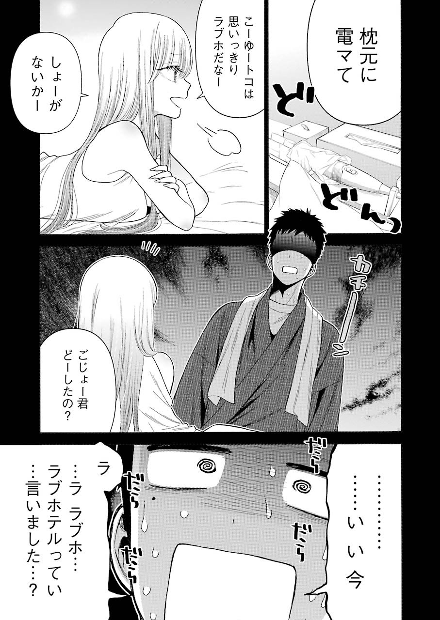その着せ替え人形は恋をする Chap 35 - Next Chap 36