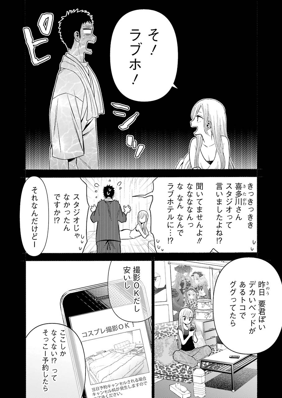 その着せ替え人形は恋をする Chap 35 - Next Chap 36
