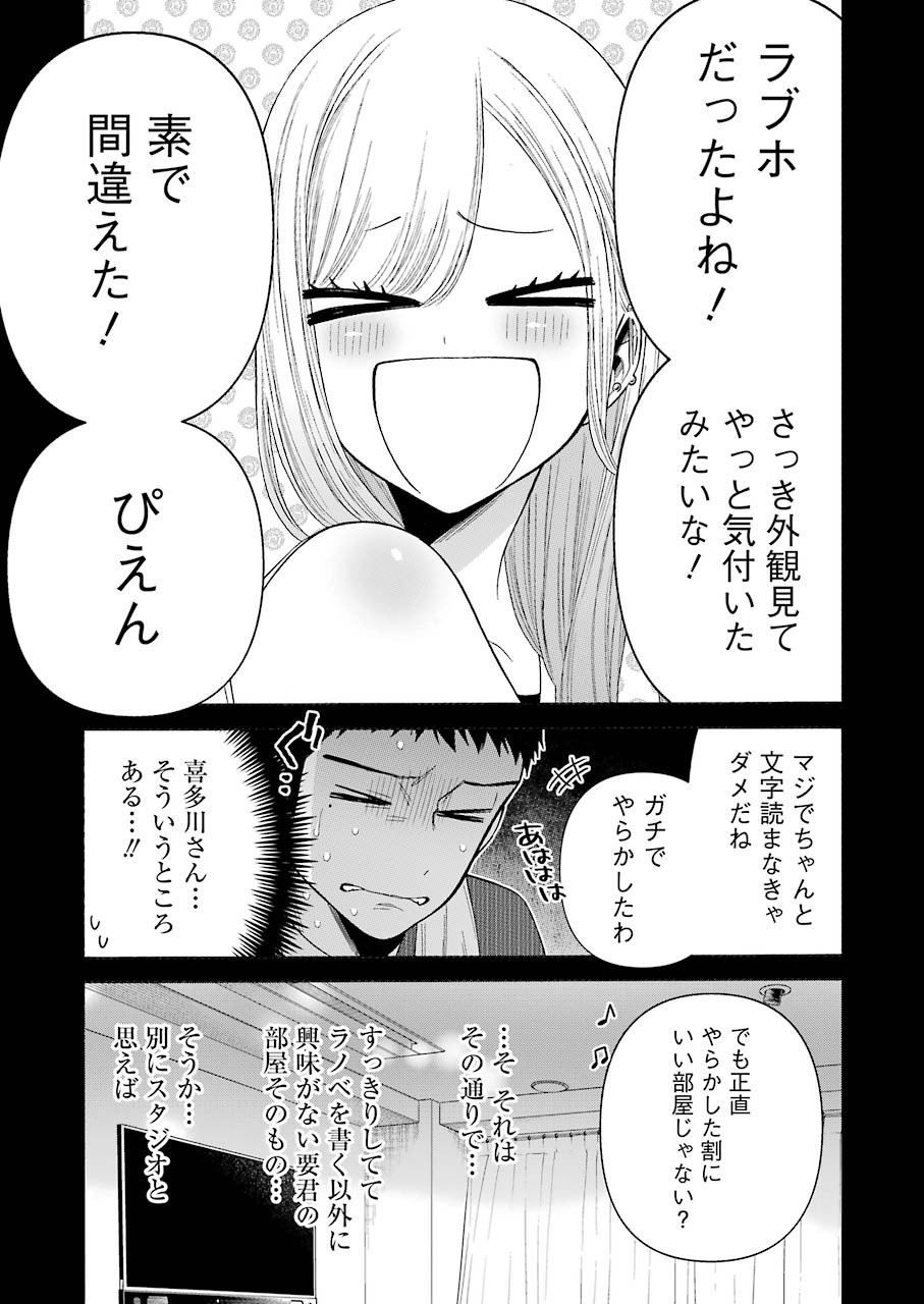 その着せ替え人形は恋をする Chap 35 - Next Chap 36