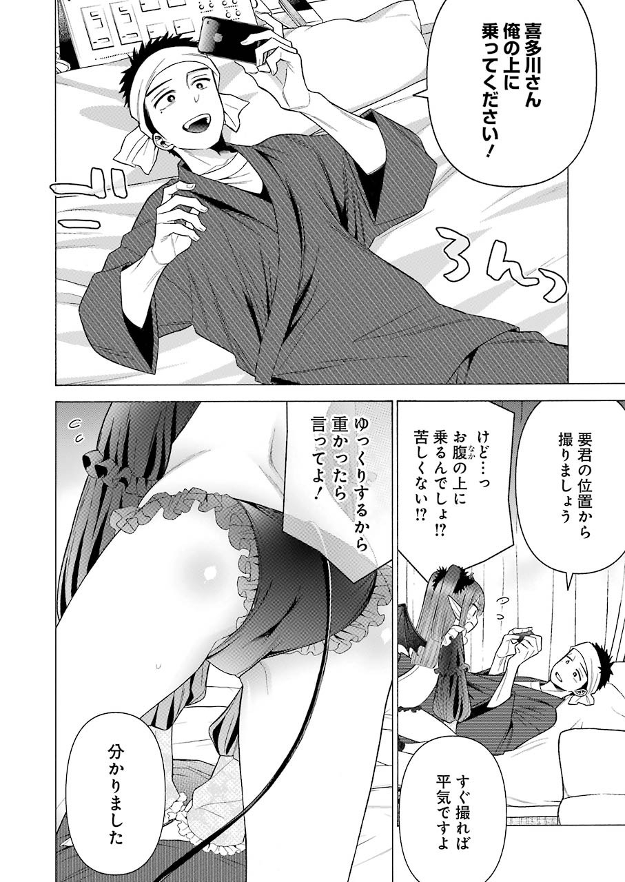 その着せ替え人形は恋をする Chap 36 - Next Chap 37