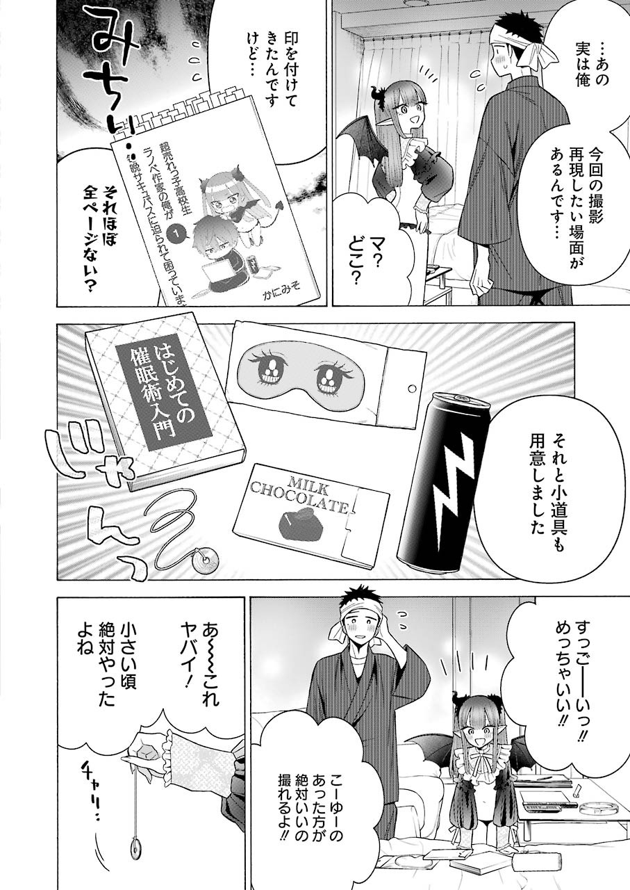 その着せ替え人形は恋をする Chap 36 - Next Chap 37