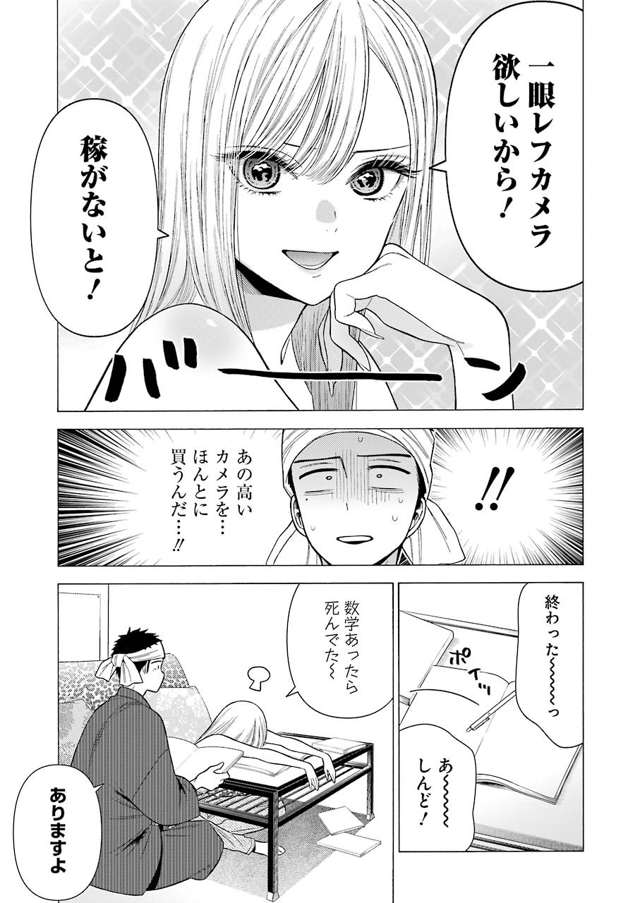 その着せ替え人形は恋をする Chap 37 - Next Chap 38