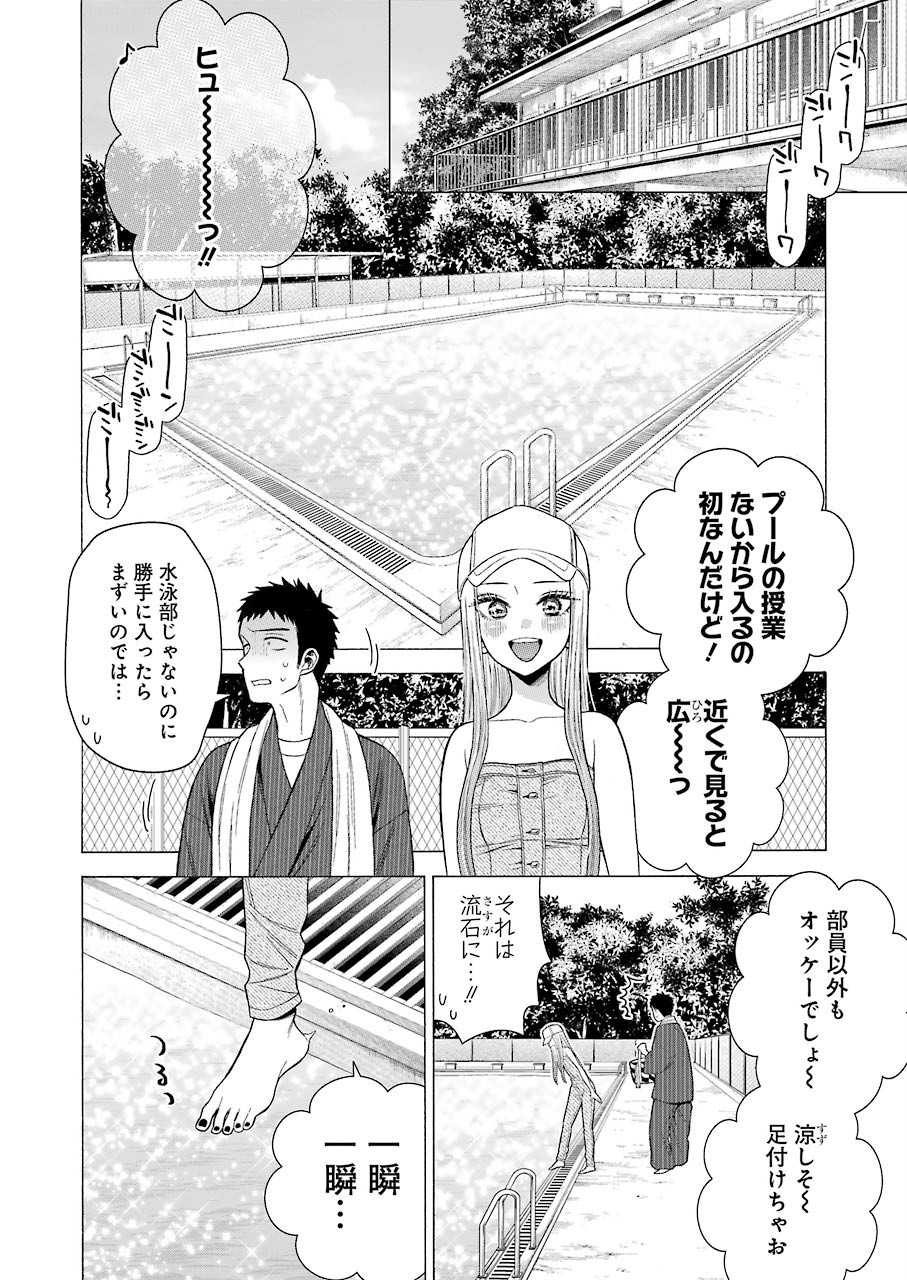 その着せ替え人形は恋をする Chap 37 - Next Chap 38