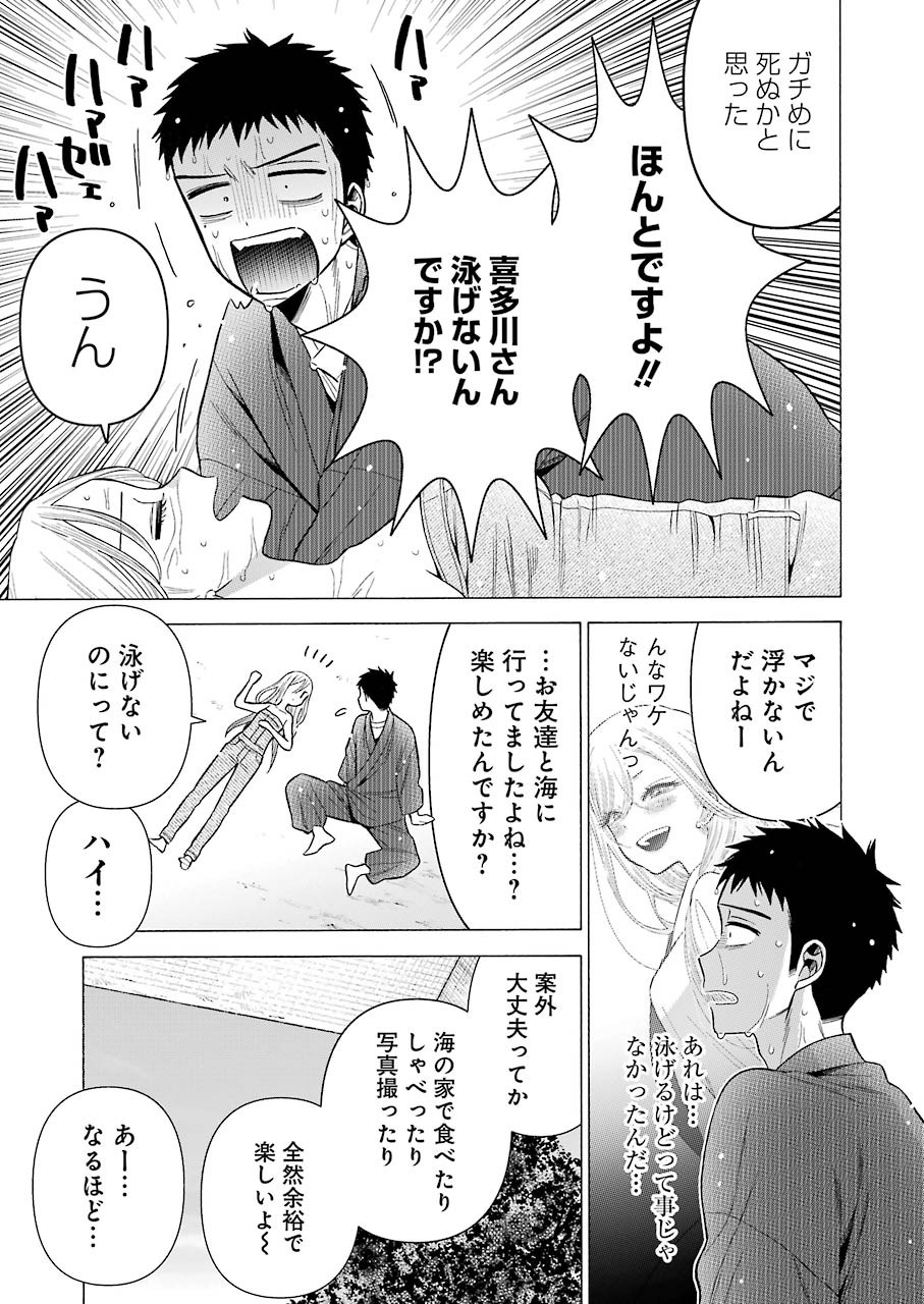 その着せ替え人形は恋をする Chap 37 - Next Chap 38