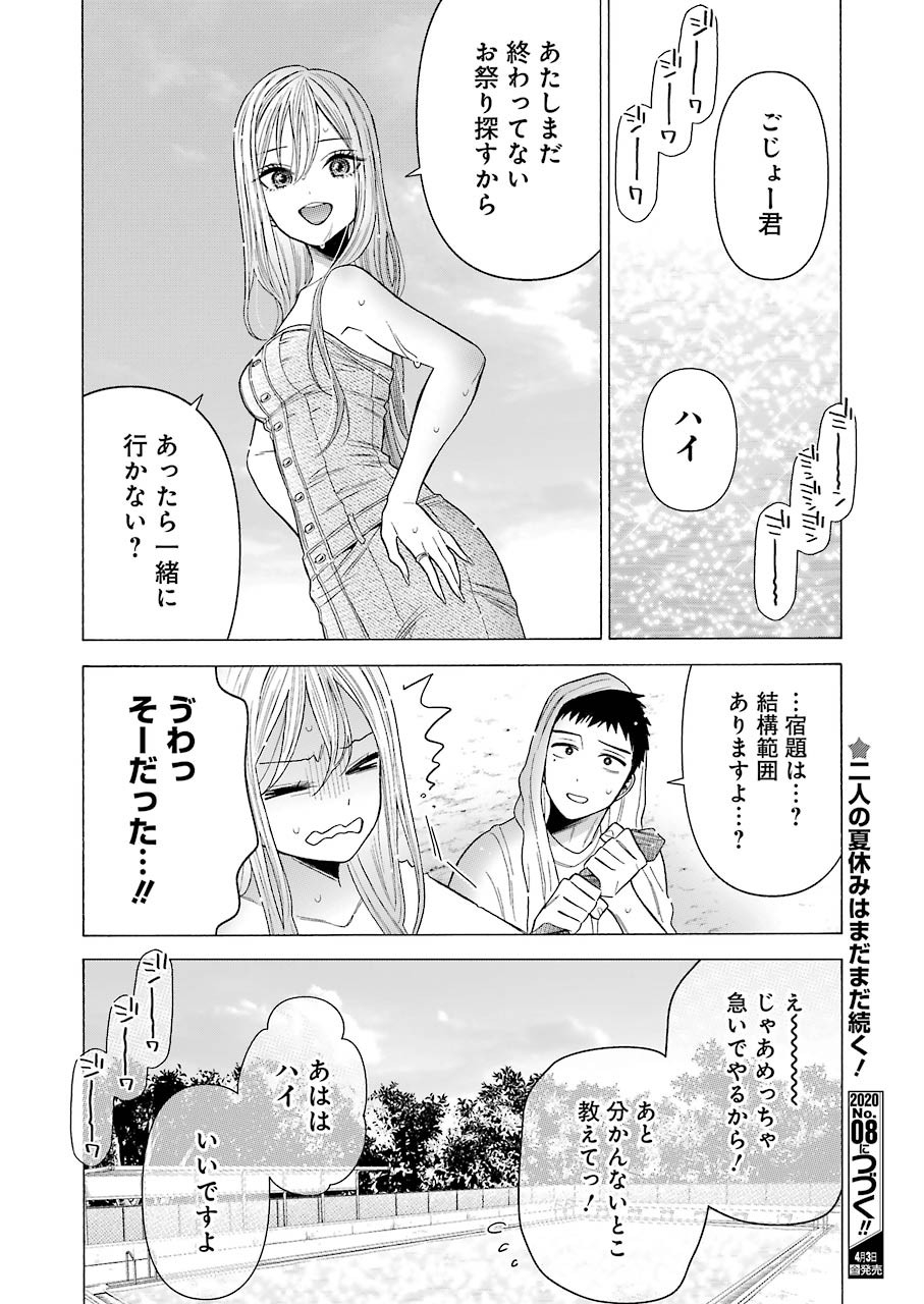 その着せ替え人形は恋をする Chap 37 - Next Chap 38