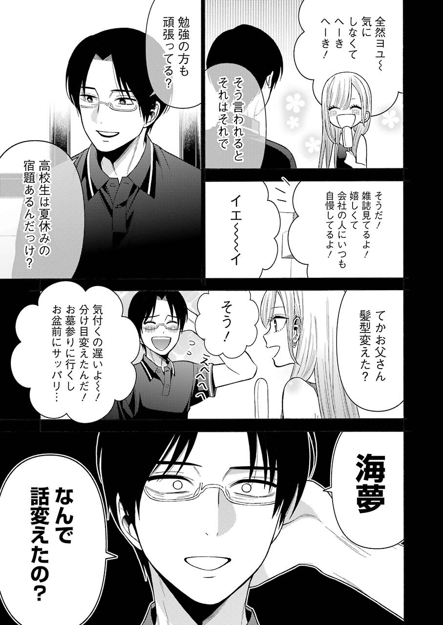 その着せ替え人形は恋をする Chap 37 - Next Chap 38
