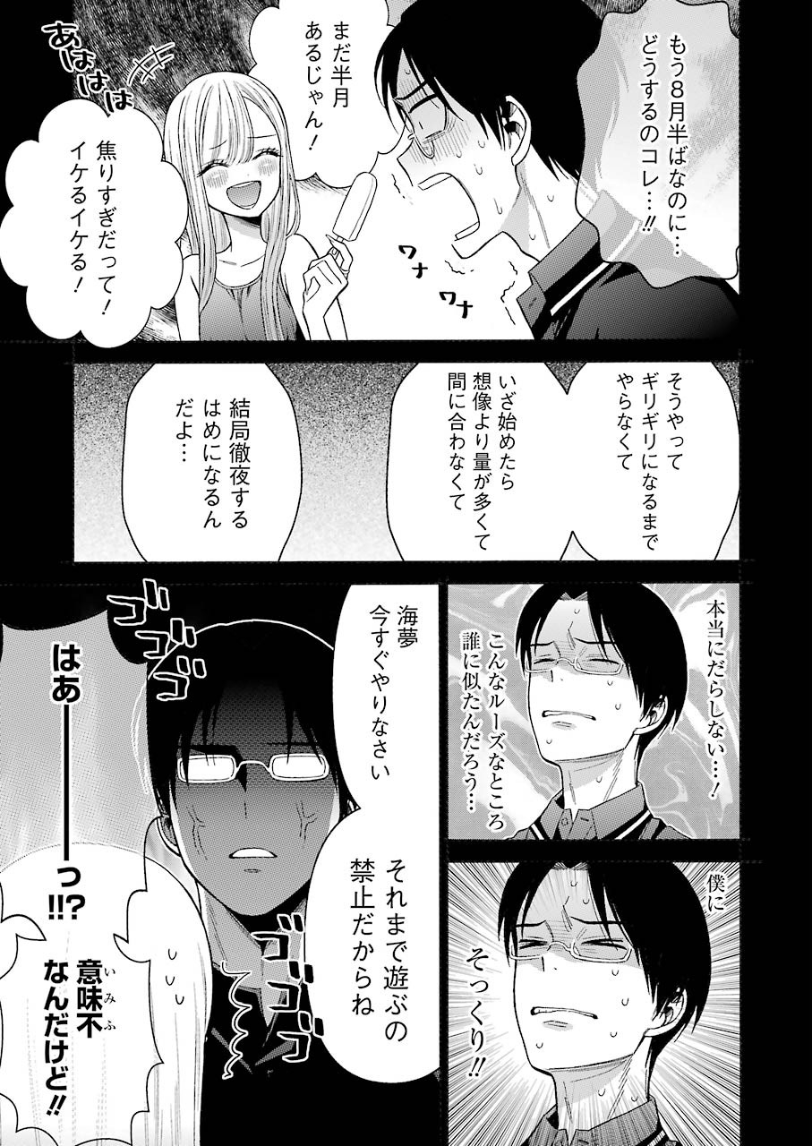 その着せ替え人形は恋をする Chap 37 - Next Chap 38
