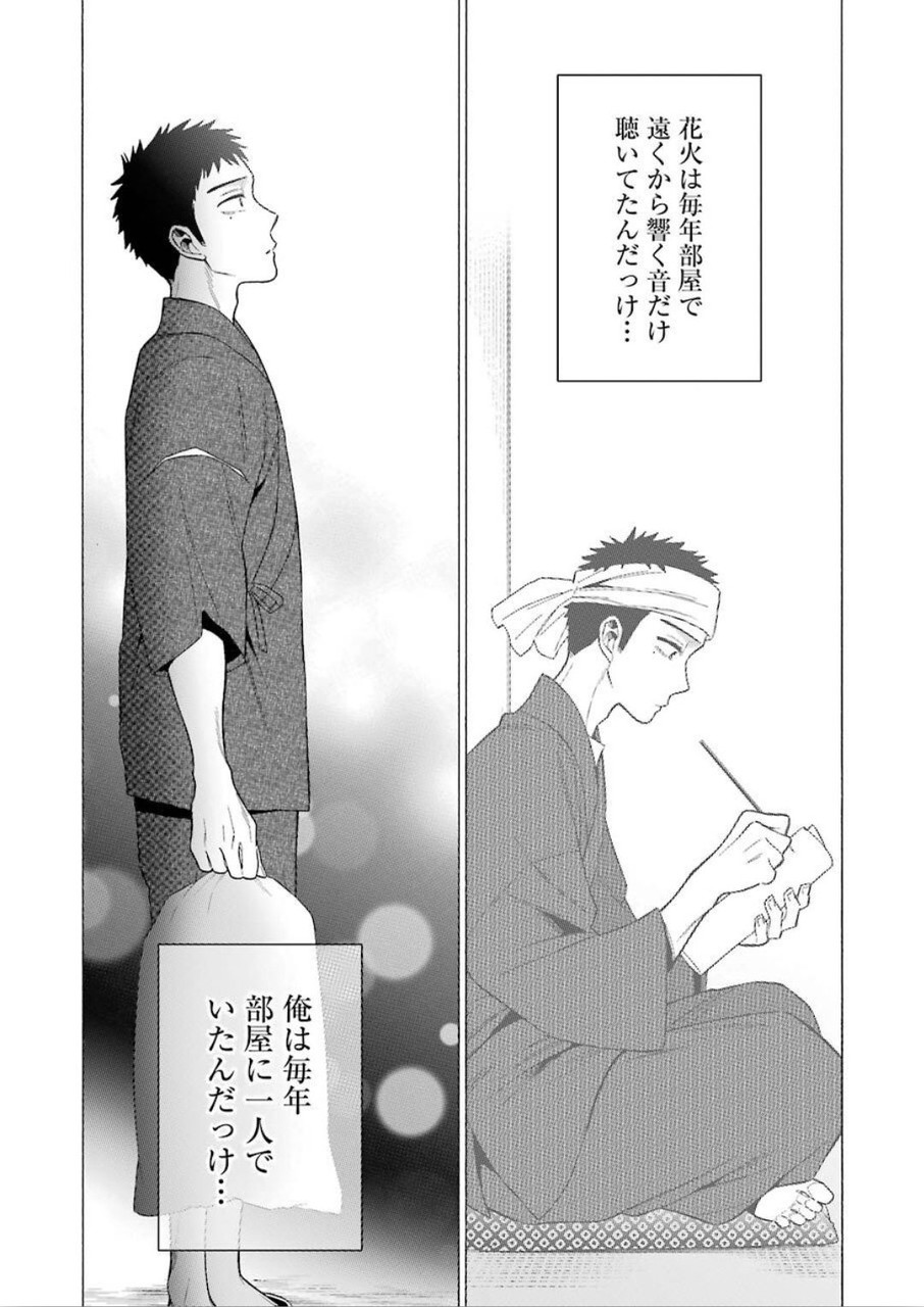 その着せ替え人形は恋をする Chap 38 - Next Chap 39