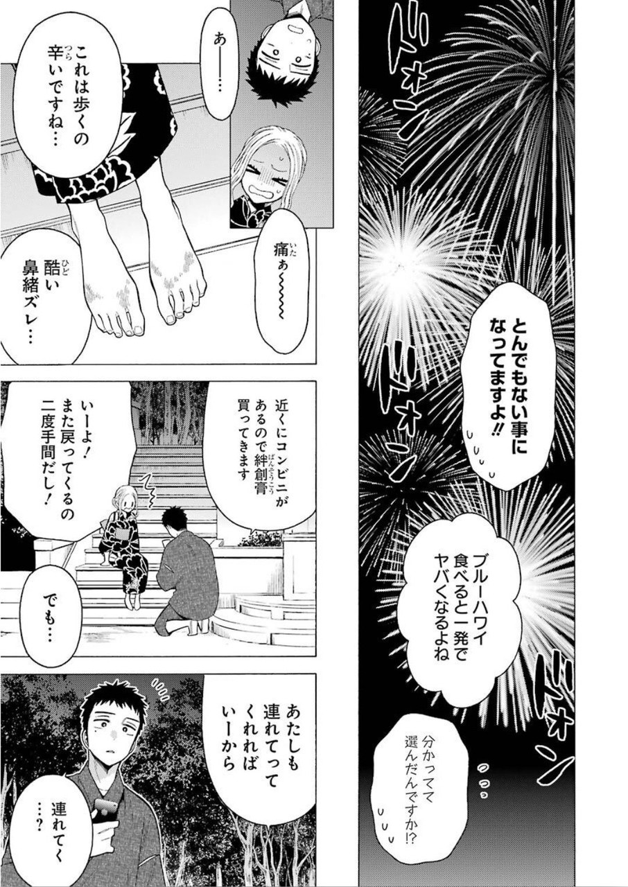 その着せ替え人形は恋をする Chap 38 - Next Chap 39