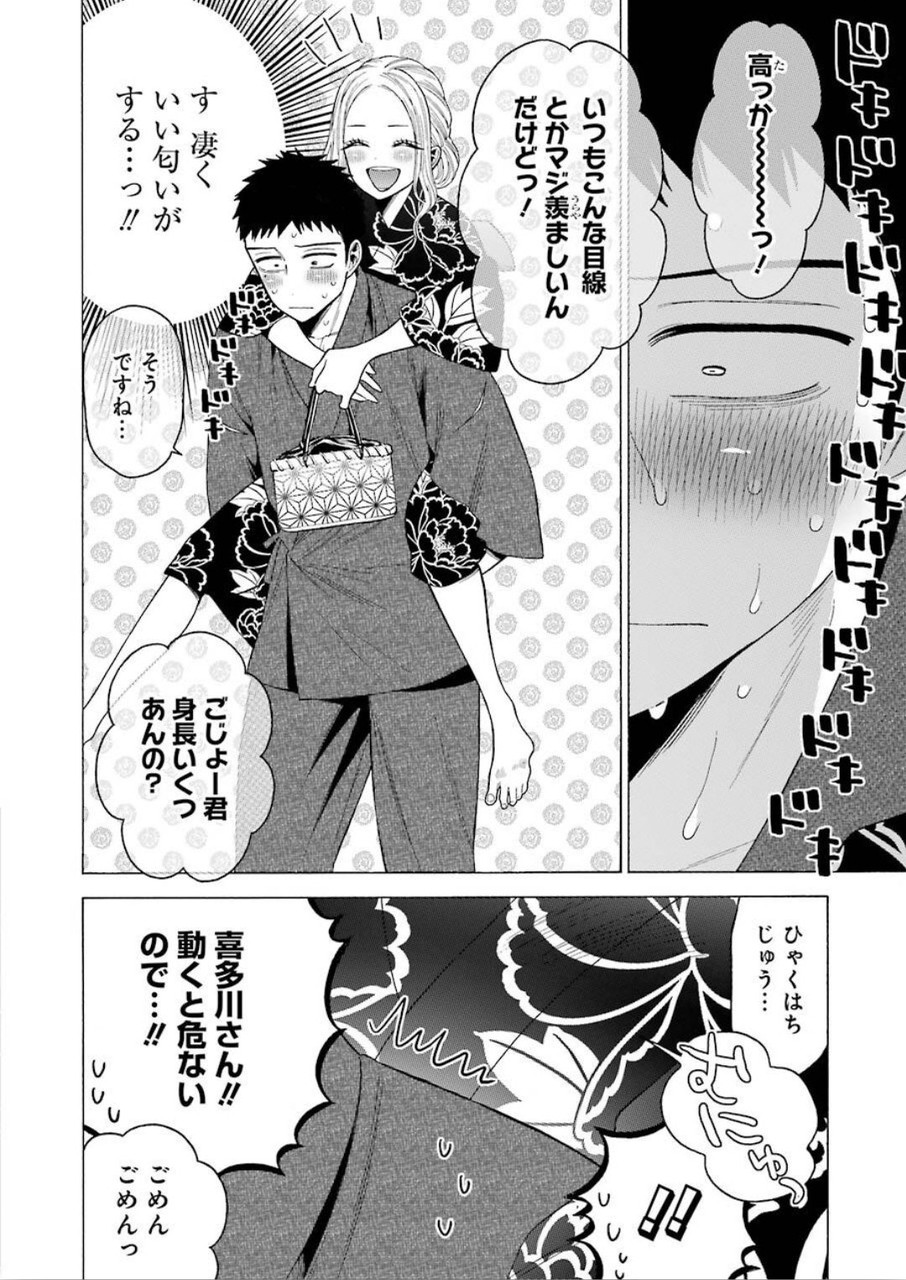 その着せ替え人形は恋をする Chap 38 - Next Chap 39