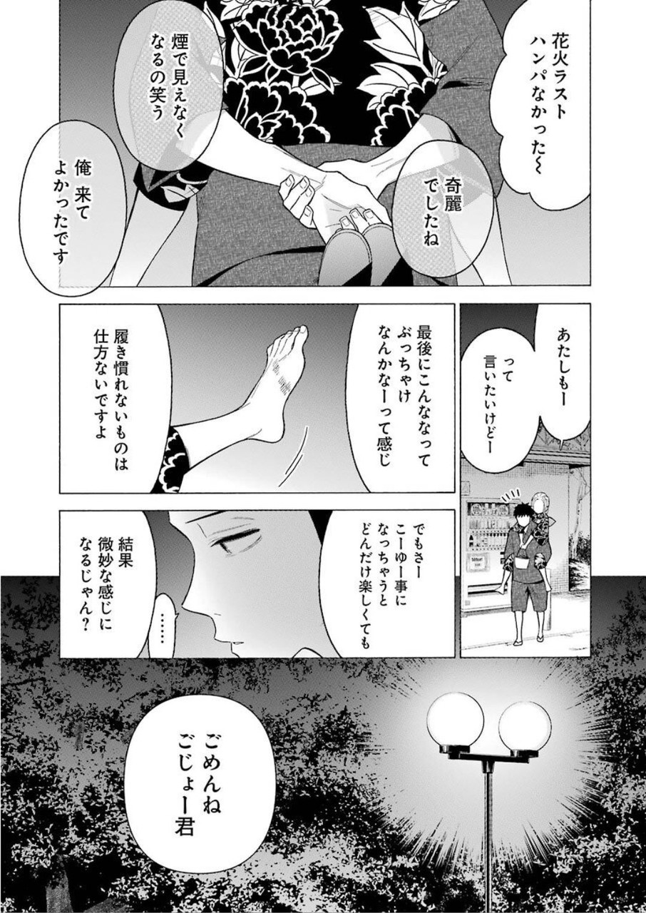 その着せ替え人形は恋をする Chap 38 - Next Chap 39