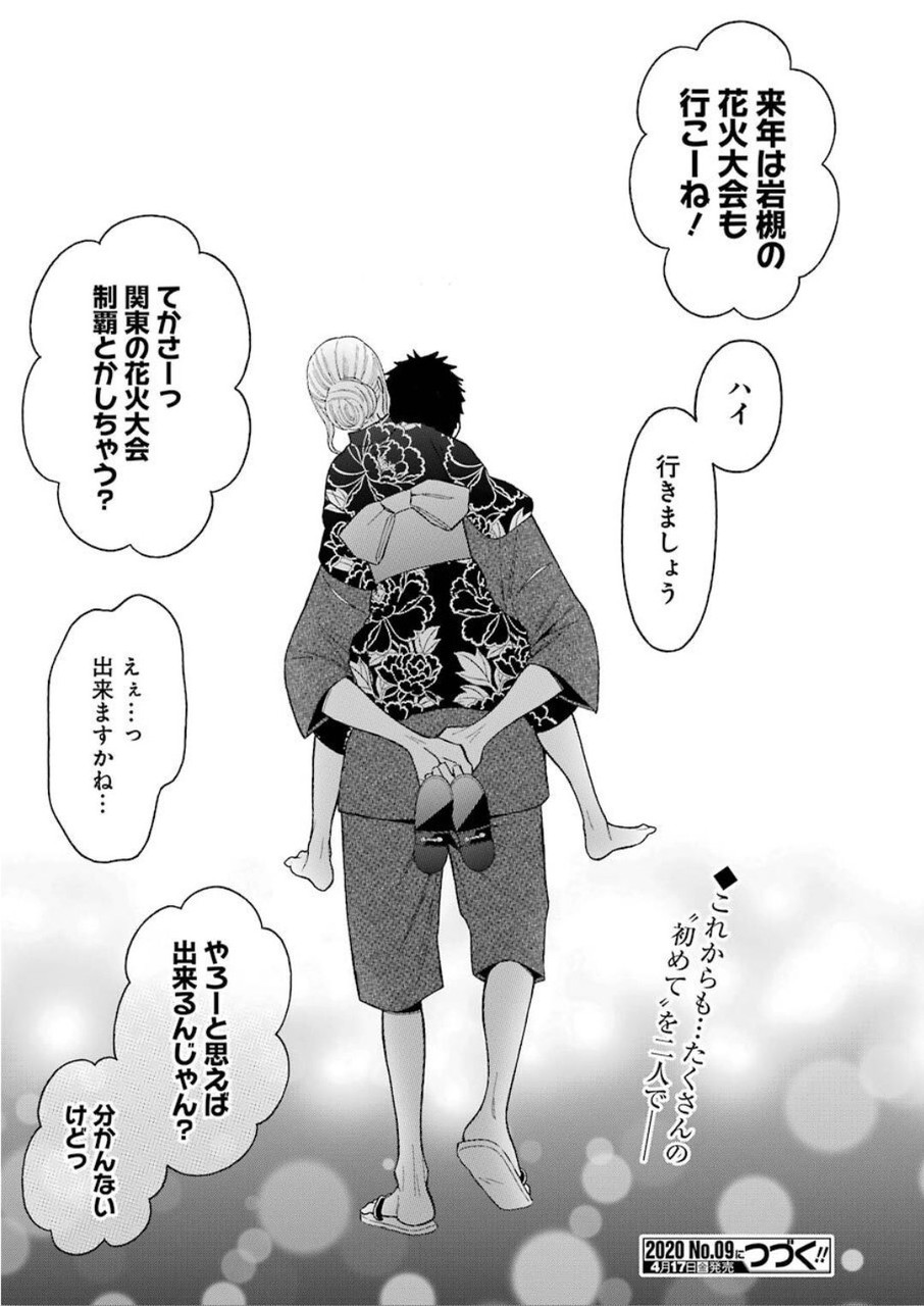 その着せ替え人形は恋をする Chap 38 - Next Chap 39