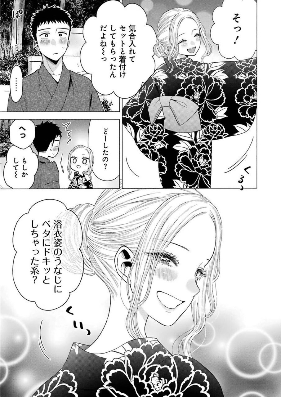 その着せ替え人形は恋をする Chap 38 - Next Chap 39