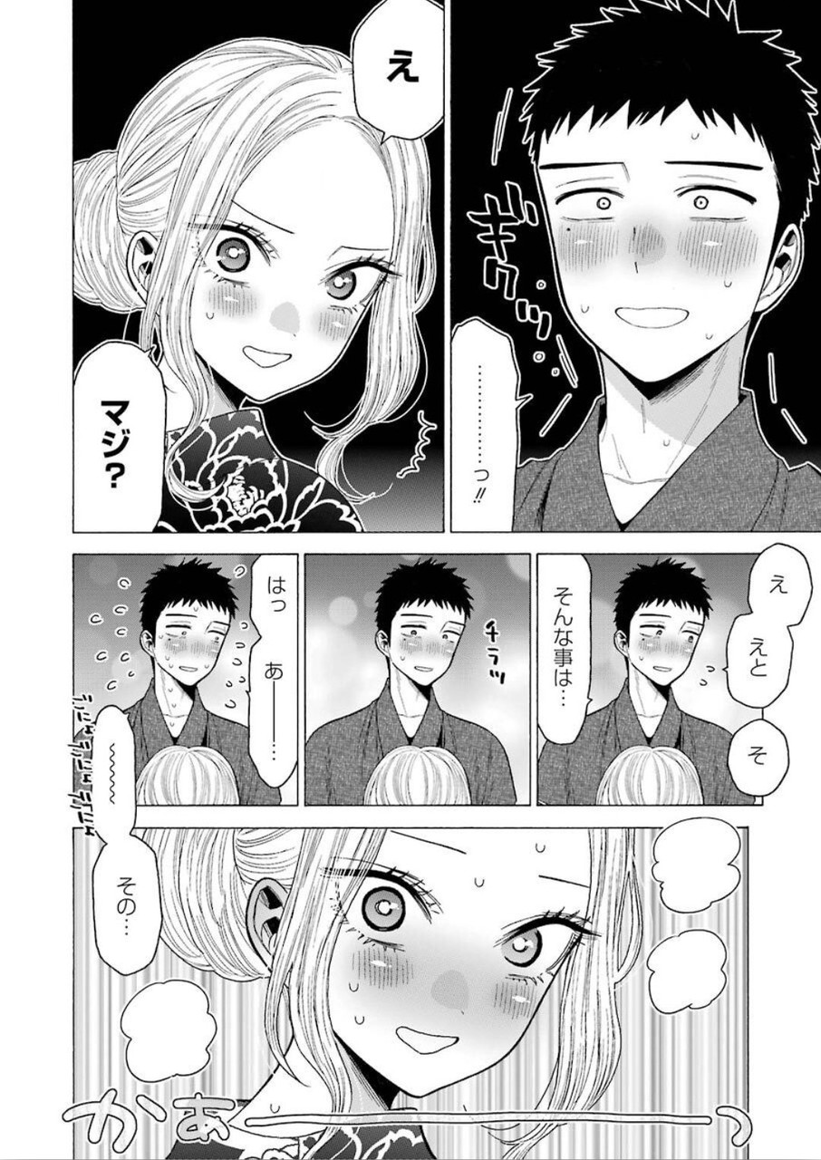 その着せ替え人形は恋をする Chap 38 - Next Chap 39