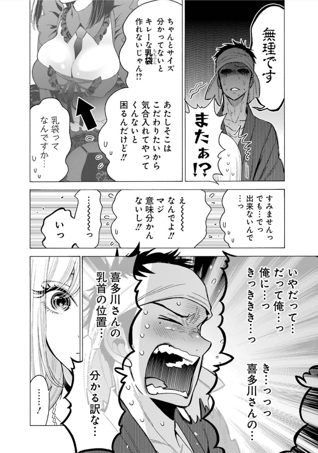 その着せ替え人形は恋をする Chap 4 - Next Chap 5