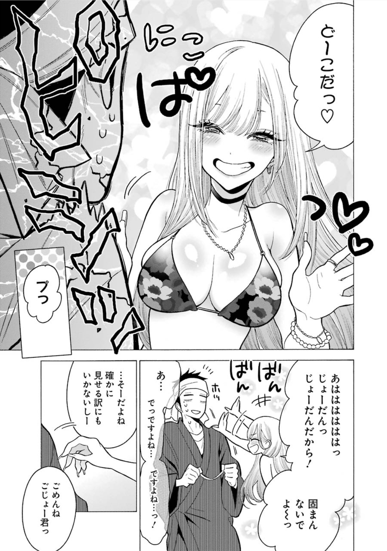 その着せ替え人形は恋をする Chap 4 - Next Chap 5