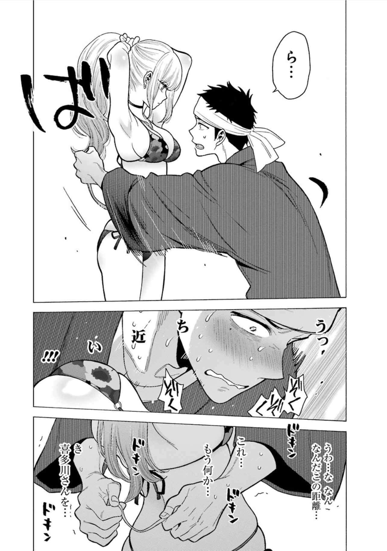 その着せ替え人形は恋をする Chap 4 - Next Chap 5